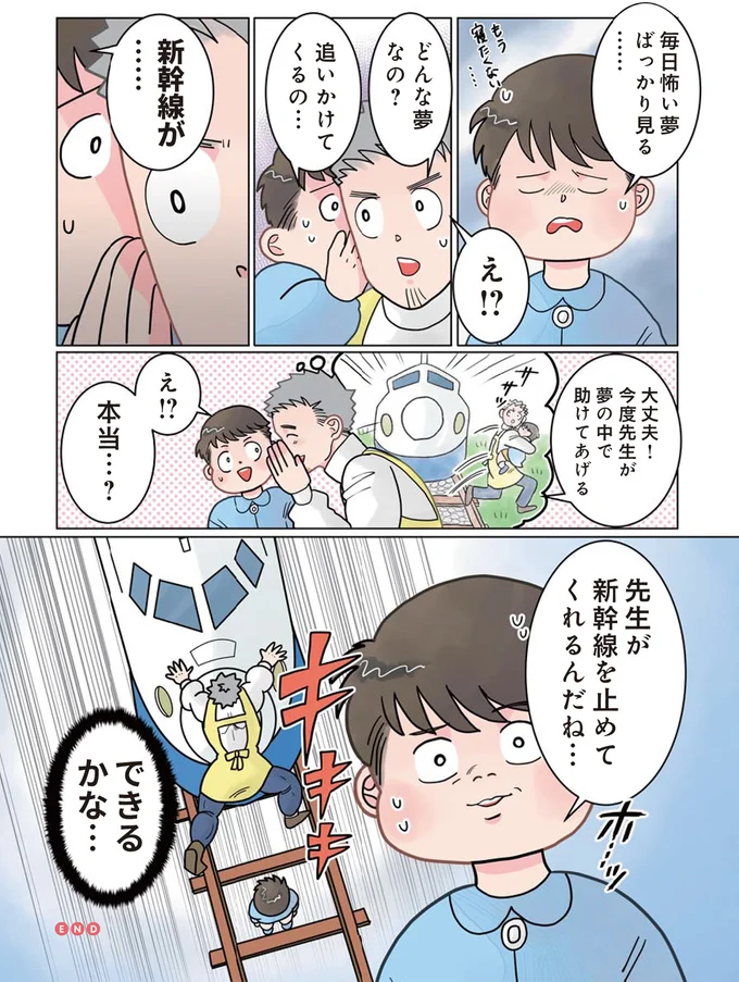 『保育士でこ先生3』 111.png