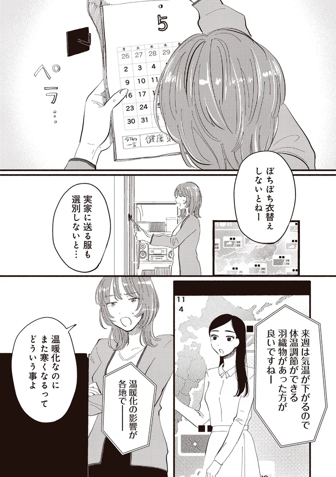 タワマン妻が小学生息子にかける「身勝手な期待」。ため息をつく息子に母は...／息が詰まるようなこの場所で1 51.webp