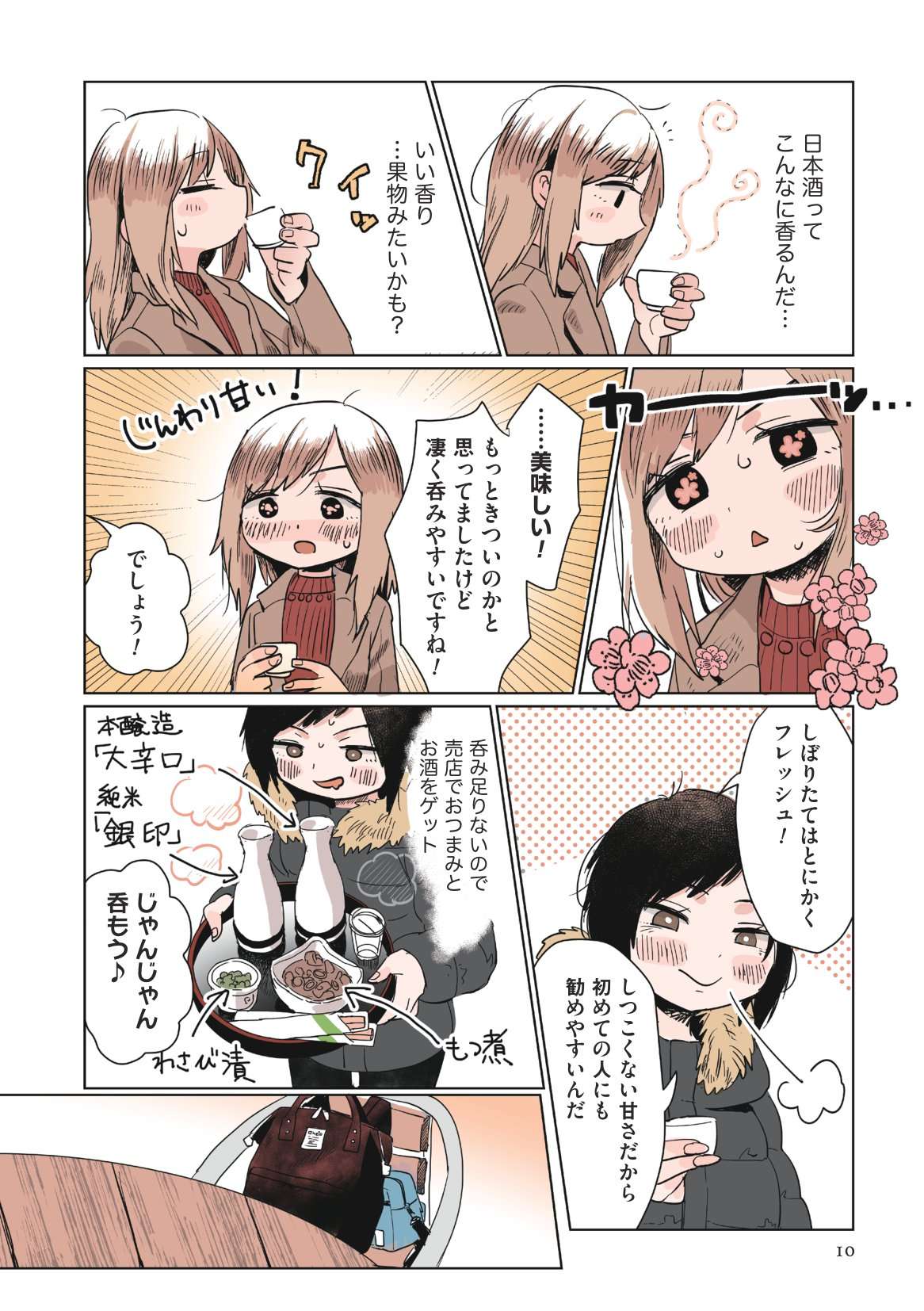 ほろ酔い道草学①-6.jpg