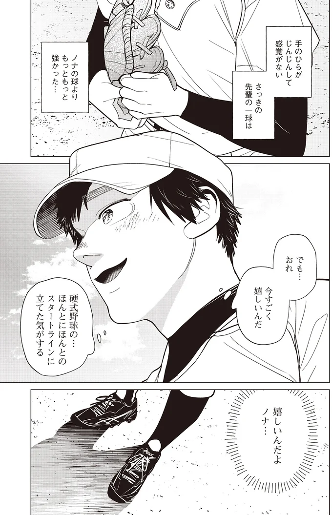 『僕らには僕らの言葉がある 1〜2』 135.png