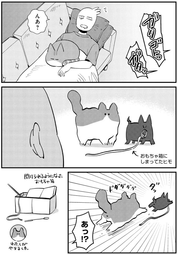 『最高カワイイ！ 甘えん坊3猫日記』 08-03.png