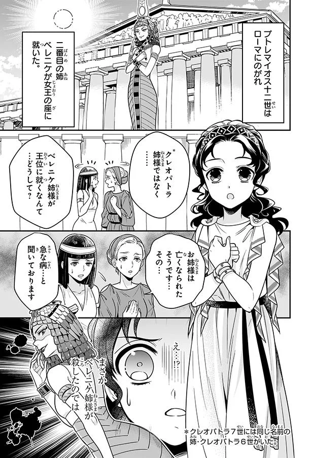 ローマに従う王に民の反感が高まる中、王位簒奪を企てたのは？／古代エジプト最後の女王クレオパトラ 38.webp