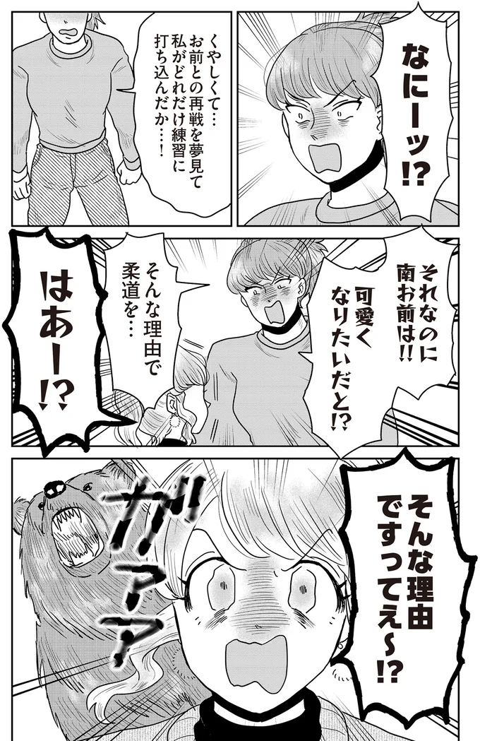 『君にかわいいと叫びたい』 14-04.png