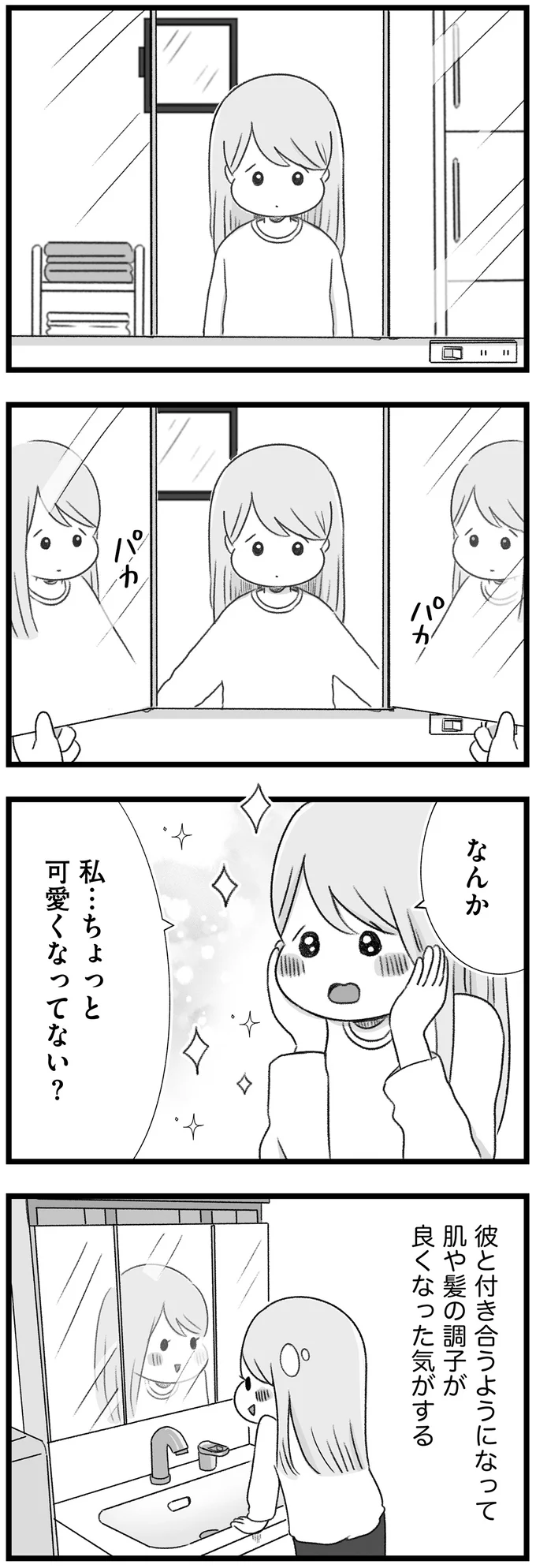 都合のいい女でも、女友だちを裏切っても。彼に会えればそれでいい女子大生／執着じゃない好きなだけだよ  14108469.webp