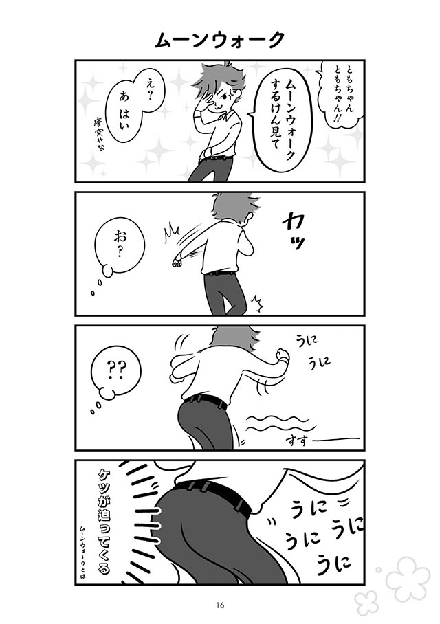 ちぎったパンの大きい方を食べる夫 理解はできないけど かわいい うちの夫があほかわいい 3 毎日が発見ネット