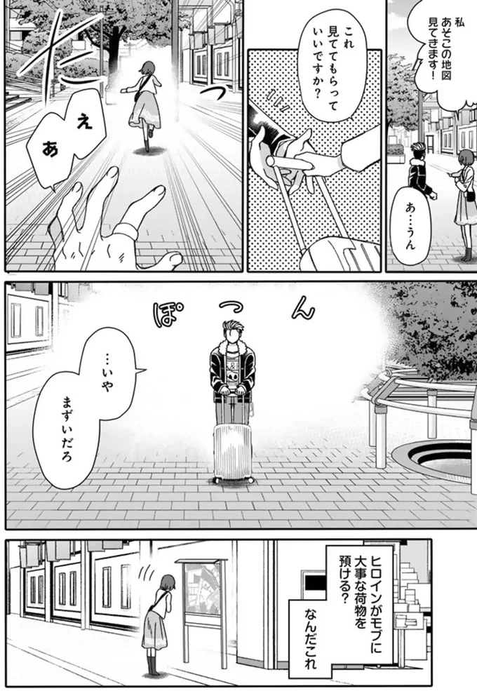 モブがナンパ成功!? 全く警戒しないうっかり天然ヒロインに大混乱／ナンパモブがお仕事です 16329841.webp