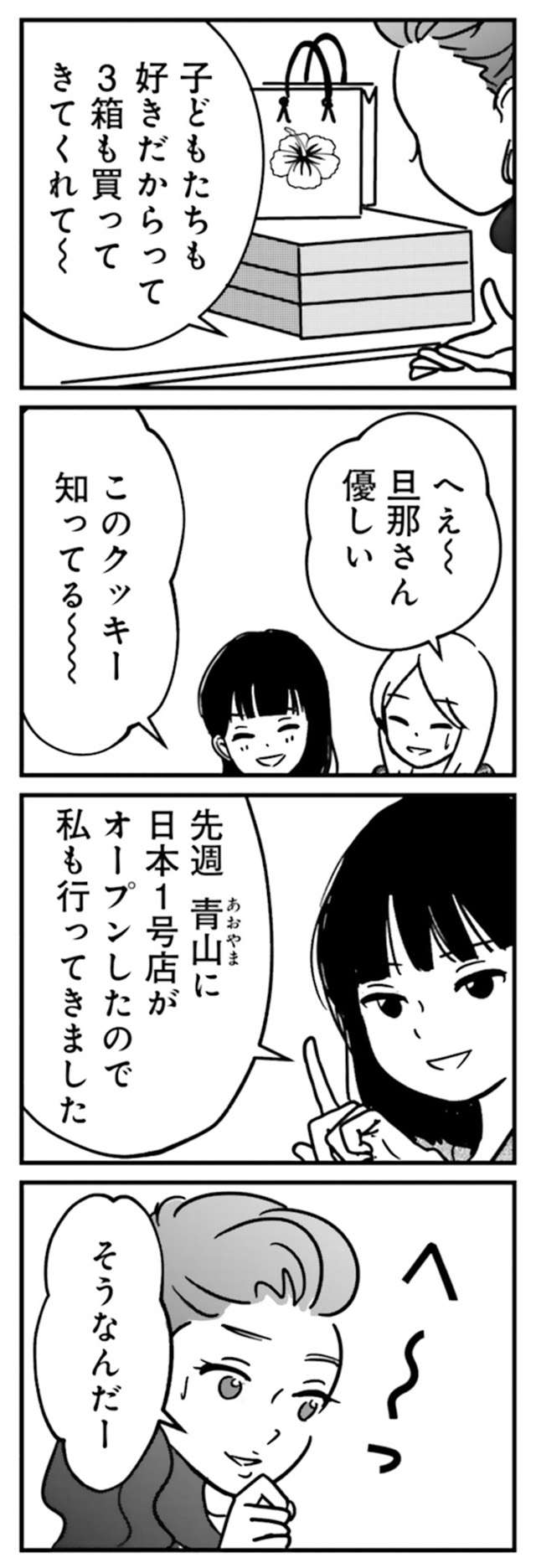 「旦那様にもよろしく～」意味深なママ友。マウント合戦のランチ会／女はいつまで女ですか？ uraakashufu_p54_1.jpg