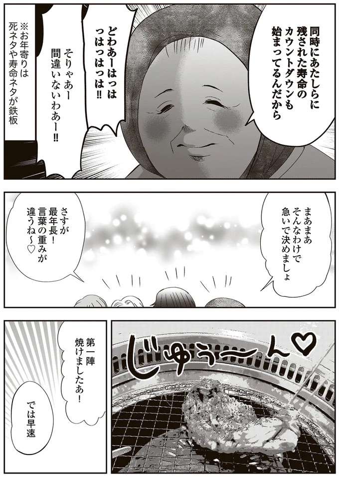 店内に生命のオーラが満ちてくる！ 焼肉食べ放題を満喫するばあさまたち／人生謳歌！元気ばあさま genki2_5.jpeg