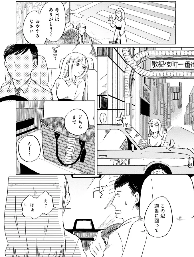 「この辺を適当に流して」やり手キャバ嬢の意外な姿にギョッ／29時の朝ごはん〜味噌汁屋あさげ〜 04-06.png