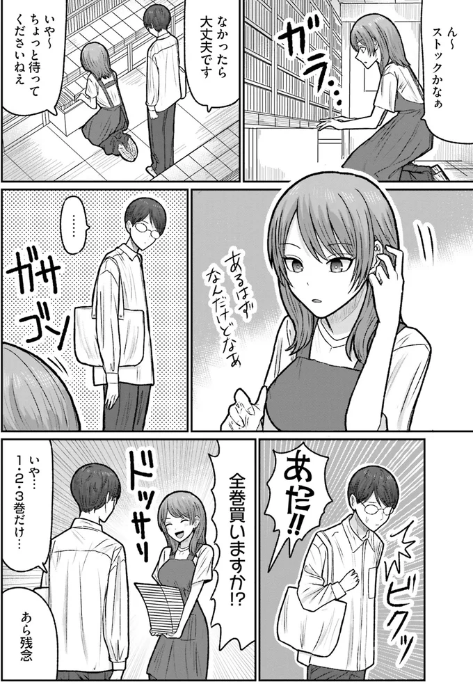 『まちの本屋の御書山さん 1〜2』 36.png