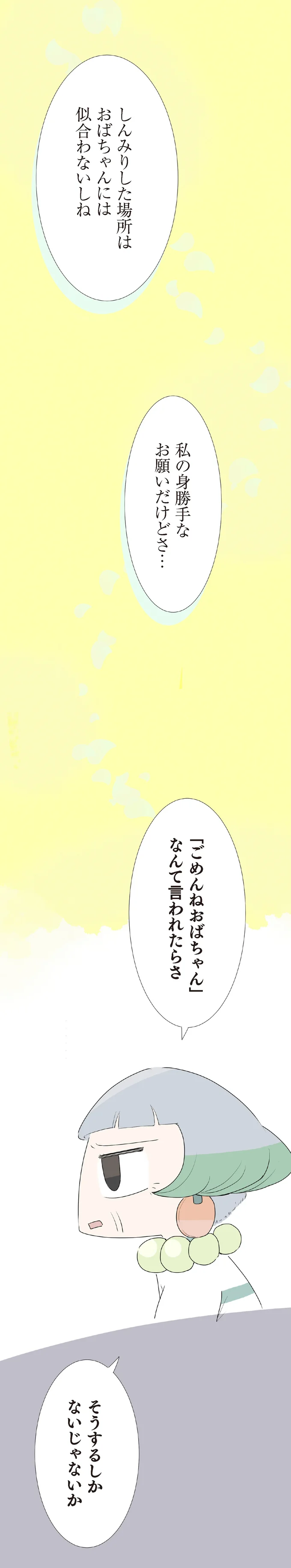 『ハルとゲン 70歳、はじめての子育て 1』 18-05.png