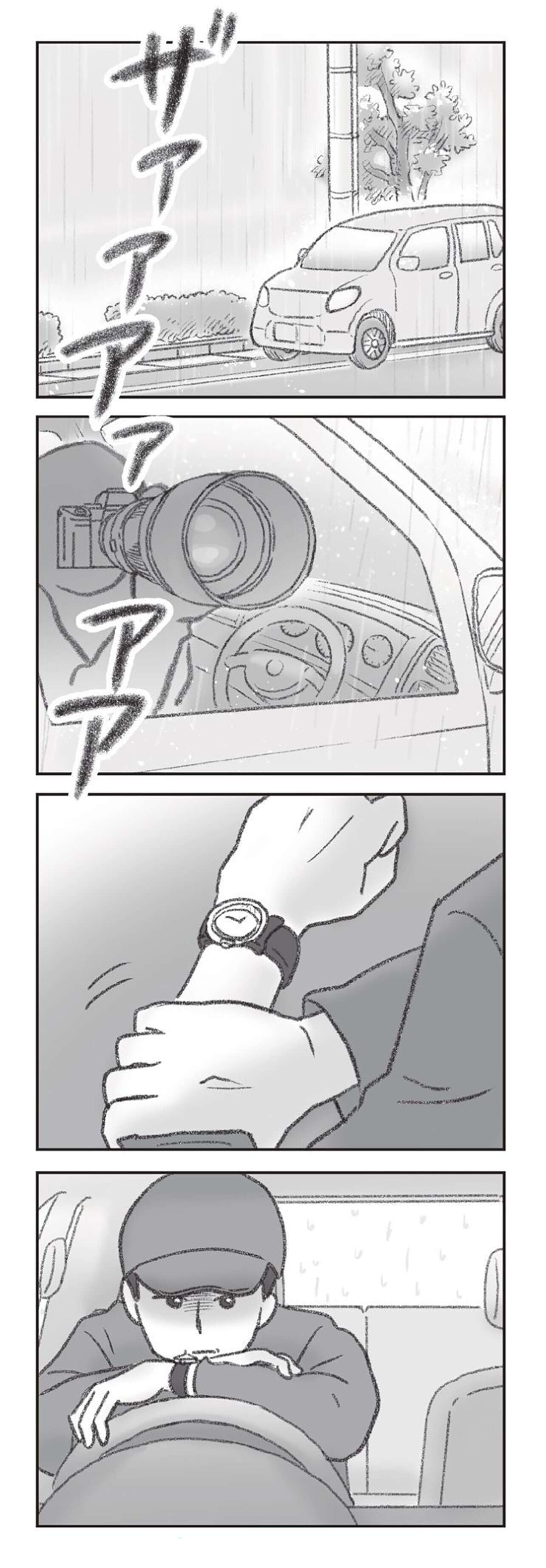 『探偵をつけて浮気に完全勝利する』 1010.jpg