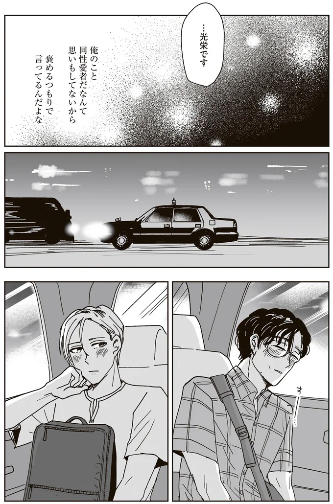 『これが恋だと知っている』 02-05.png