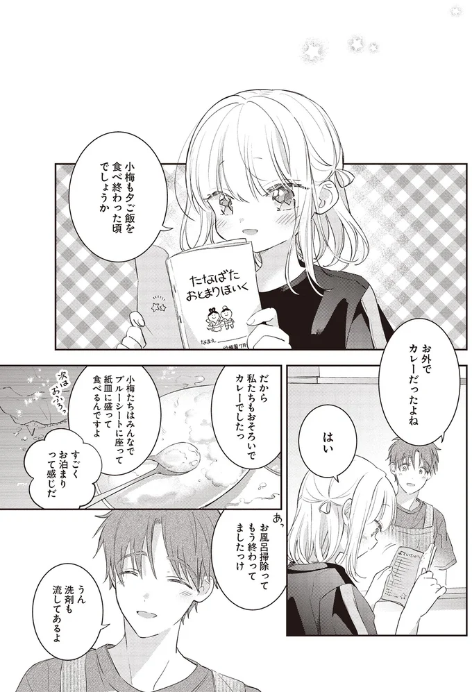 『さんしょく弁当1〜4』 16-07.png