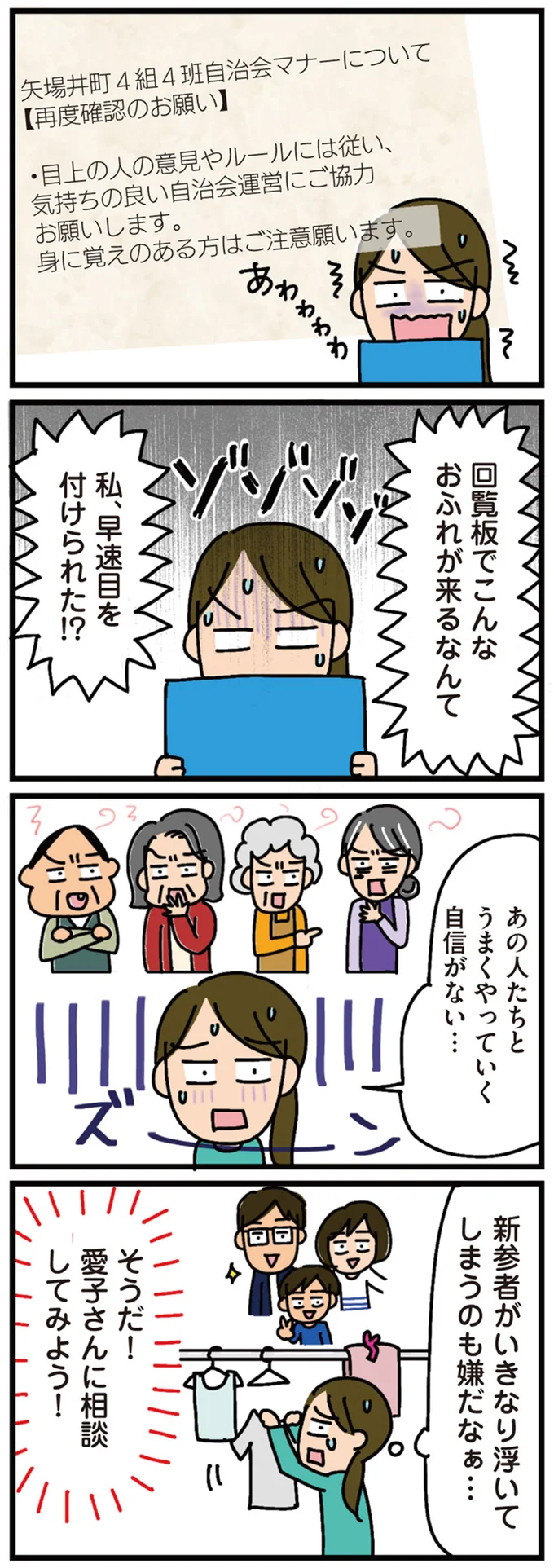 「目上の人の意見やルールには従え」回覧板で注意された！  田舎の自治会が恐ろしい／家を建てたら自治会がヤバすぎた 08-01.png