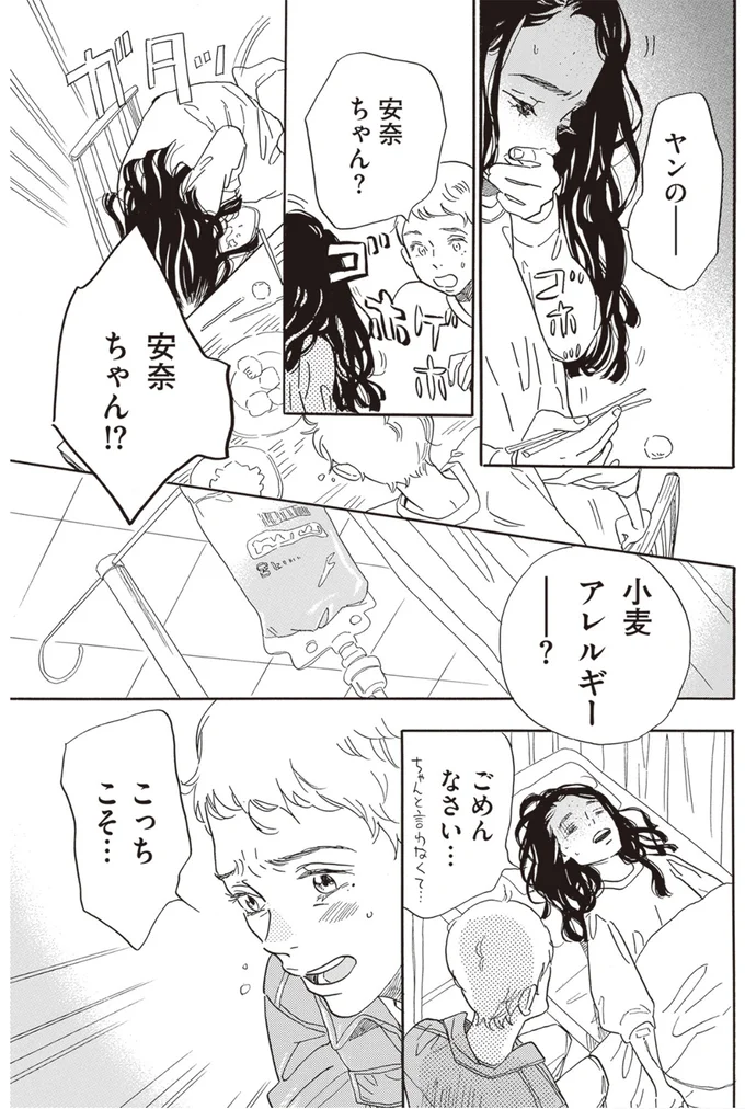 『egg わたし、あなたの子どもです。』 02-08.png