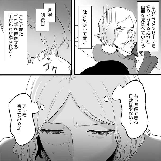 「今度こそ手がかりを得る！」どうしても夫の浮気相手の正体が知りたい妻は／金曜に、夫を破滅させます kinyou9_1.jpeg