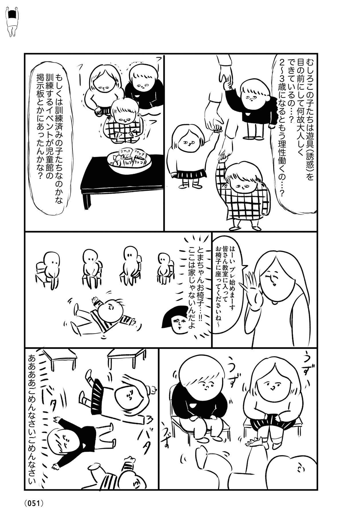 幼稚園のプレ保育で大恥...！ 母と娘が「引きこもりたくなった理由」／なぜだかうまく生きられないッ！ 4.jpg