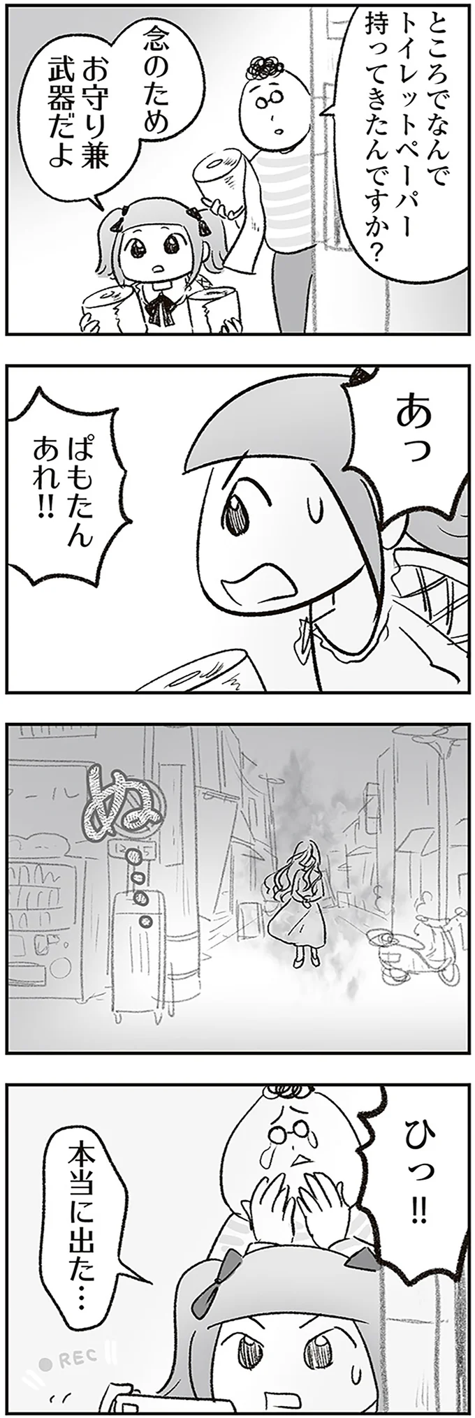 『わが家に地獄がやってきた』 176.png