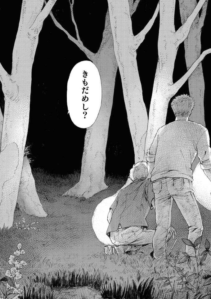 『禍話 SNSで伝播する令和怪談,禍話 弐 SNSで伝播する令和怪談』 02-04.png