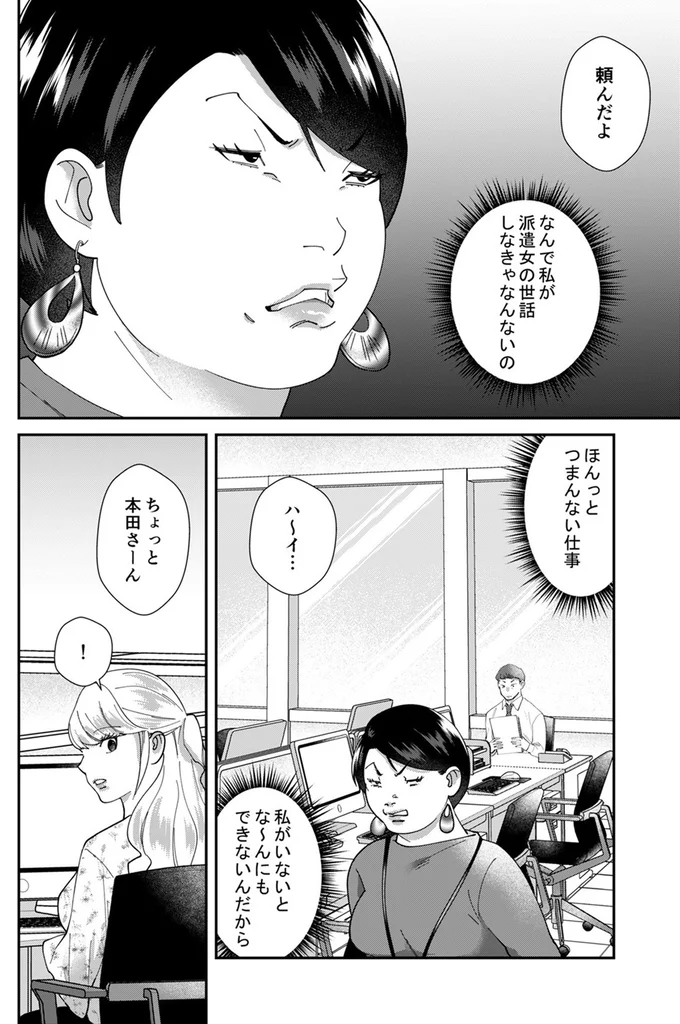 『ワタシってサバサバしてるから』 04-04.webp