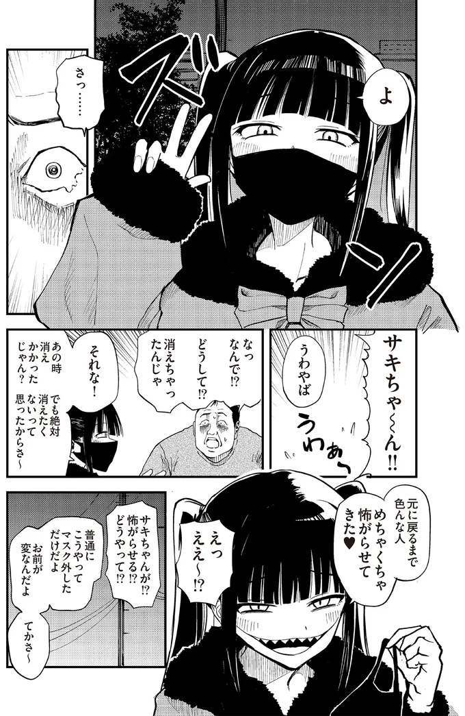 キモ！ 変態じゃん！ 愛する霊を探して怪奇扱いされた「口裂け女探し男」／100％除霊する男3 14923284.webp