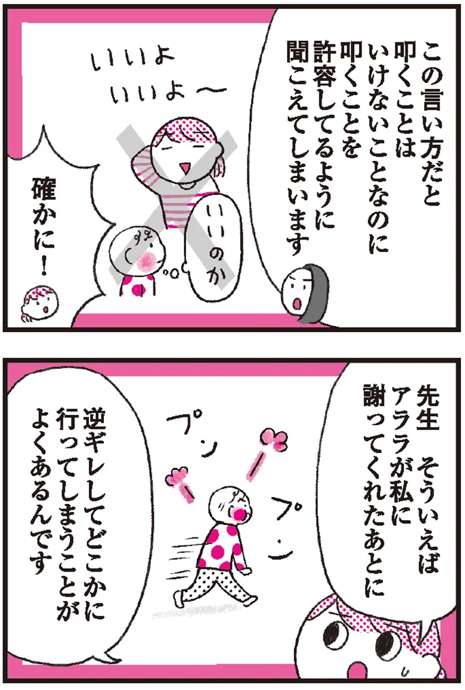 子どもの「ごめんなさい」どうやってうけとる？正しい反応と大人が見せるべき「素直に謝る姿勢」 7.png