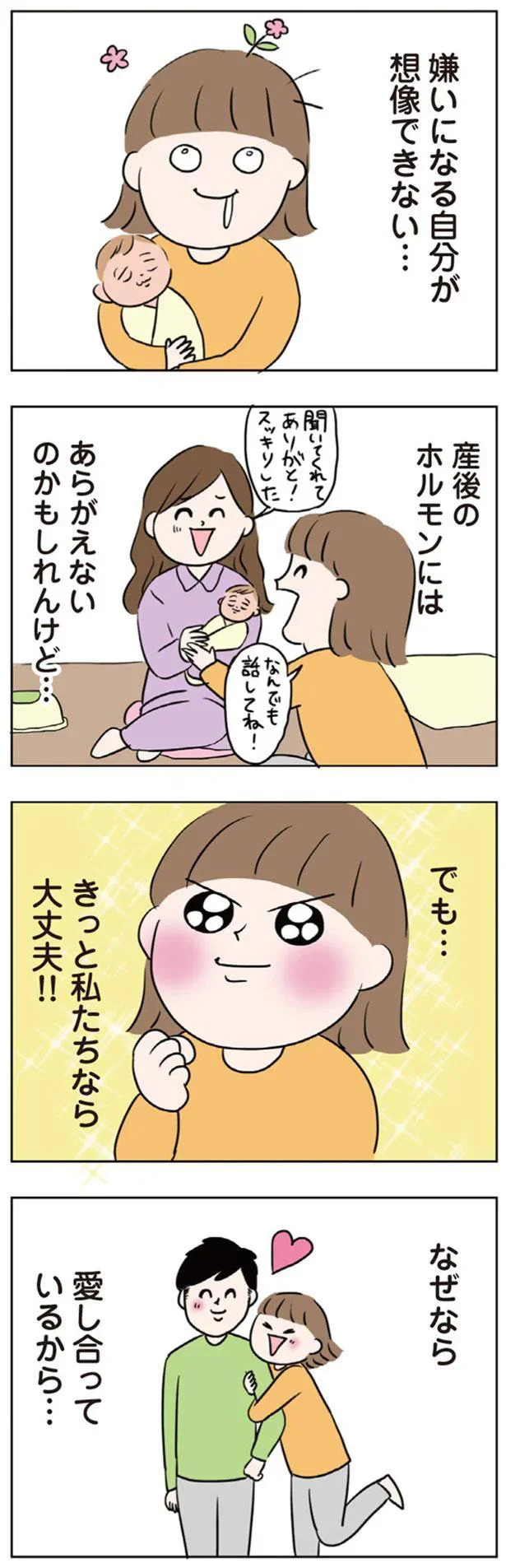 『二人目が欲しいけど　セックスレスでも妊活できますか？』 03-04.png