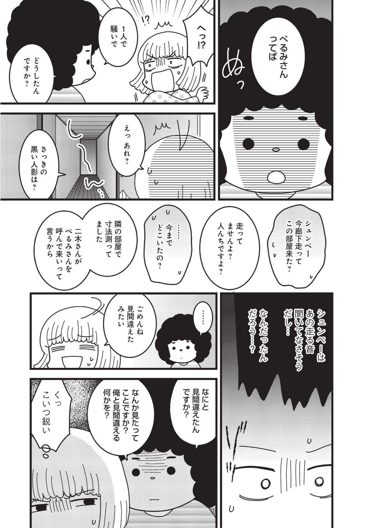 『その物件、告知事項アリ 建築デザイナーが明かす怖い部屋』 4.jpg