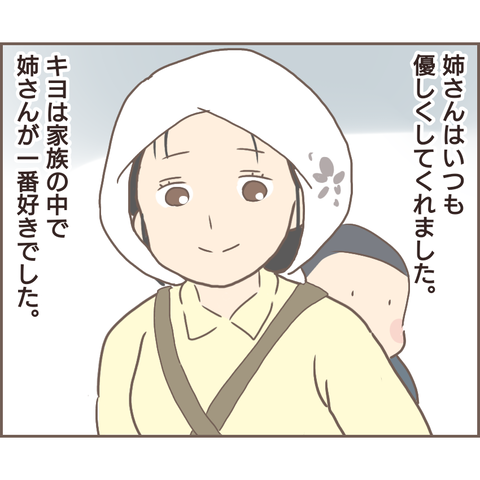 『親に捨てられた私が日本一幸せなおばあちゃんになった話』／ゆっぺ 1.png