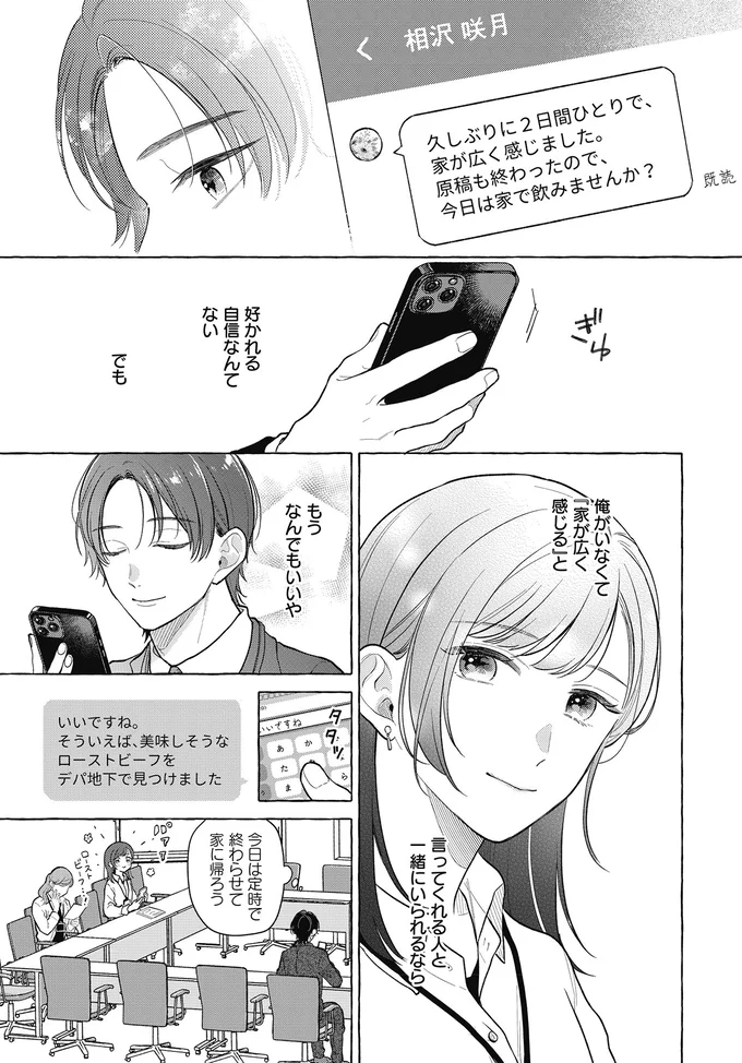 『オタク同僚と偽装結婚した結果、毎日がメッチャ楽しいんだけど！3』 11-03.png