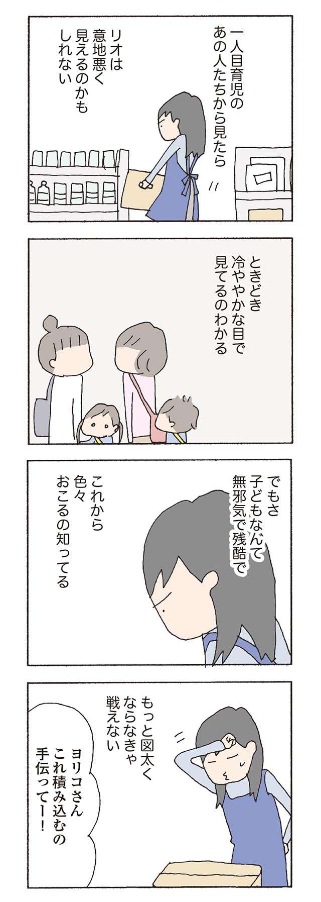 「また失敗はしたくない」。ママ友の友情なんて、ほんの小さなことで壊れる...／消えたママ友 mamatomo19_04.jpg