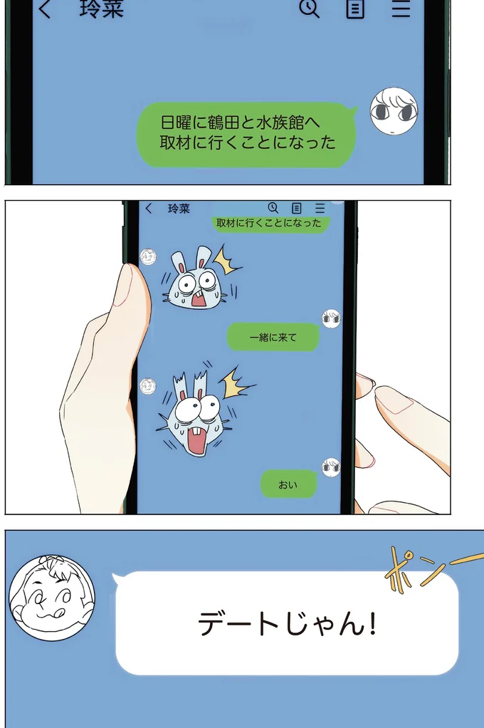 『天才漫画家のサトウさん、恋愛については無能です 1〜2』 45.png