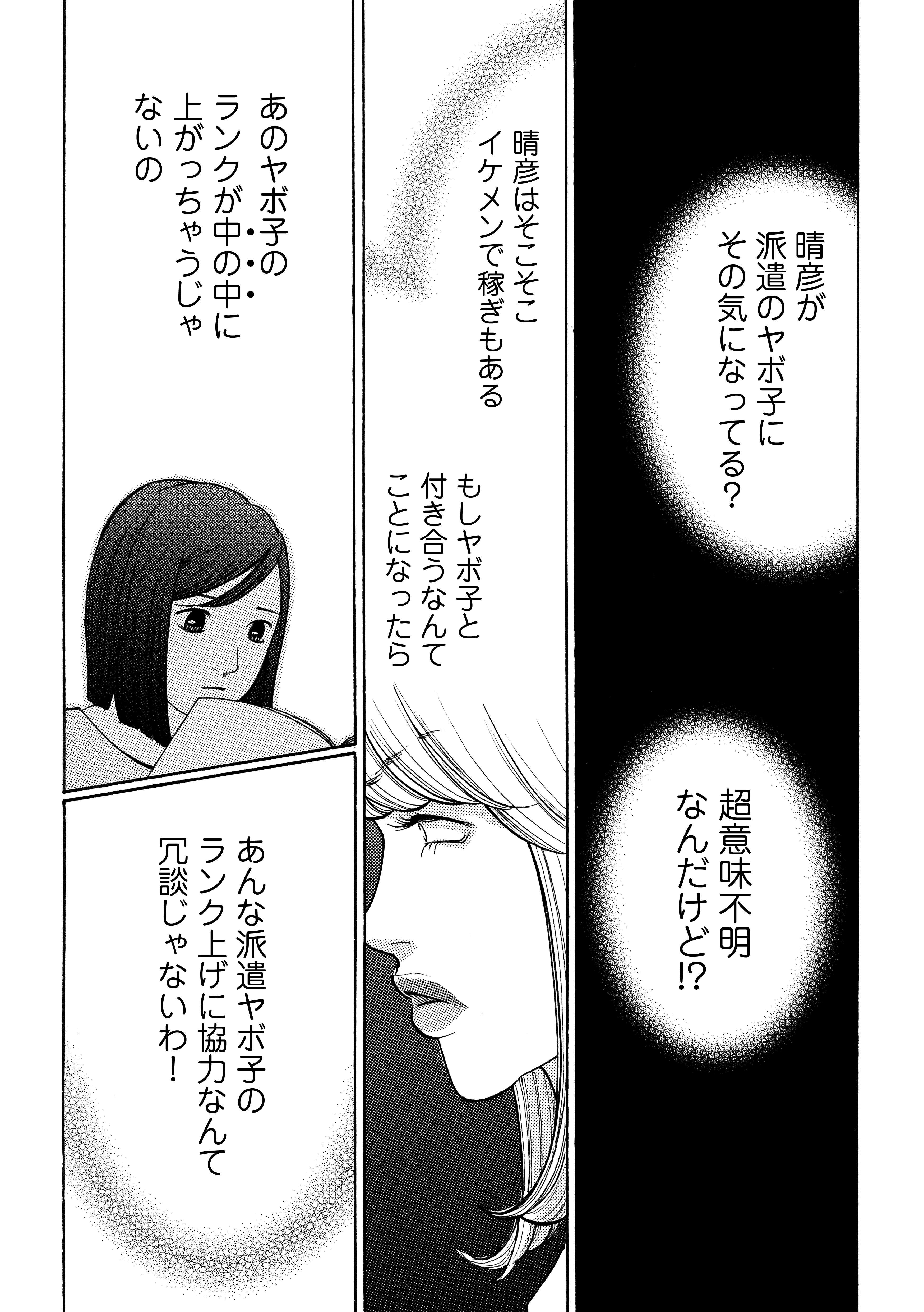 イケメンに後輩をヤリ逃げさせるはずがまさかの...計算が狂った腹黒女子は？／ワタシ以外みんなバカ watashiigai_01_060.jpg