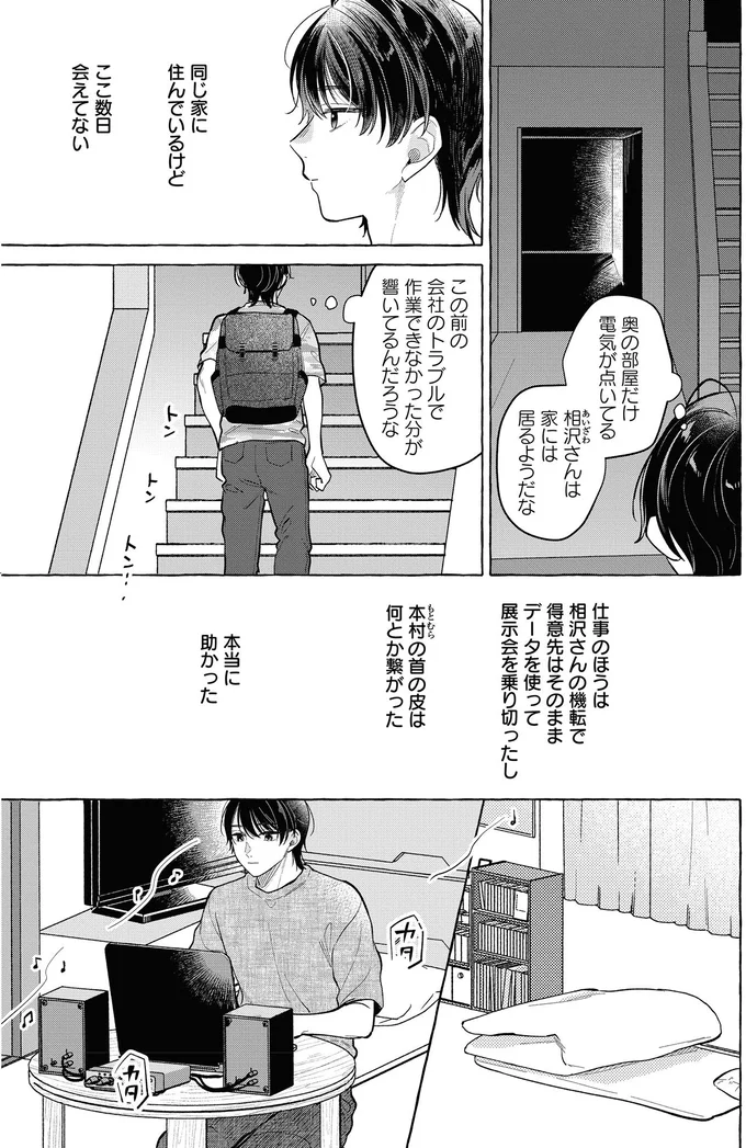 『オタク同僚と偽装結婚した結果、毎日がメッチャ楽しいんだけど！3』 03-05.png