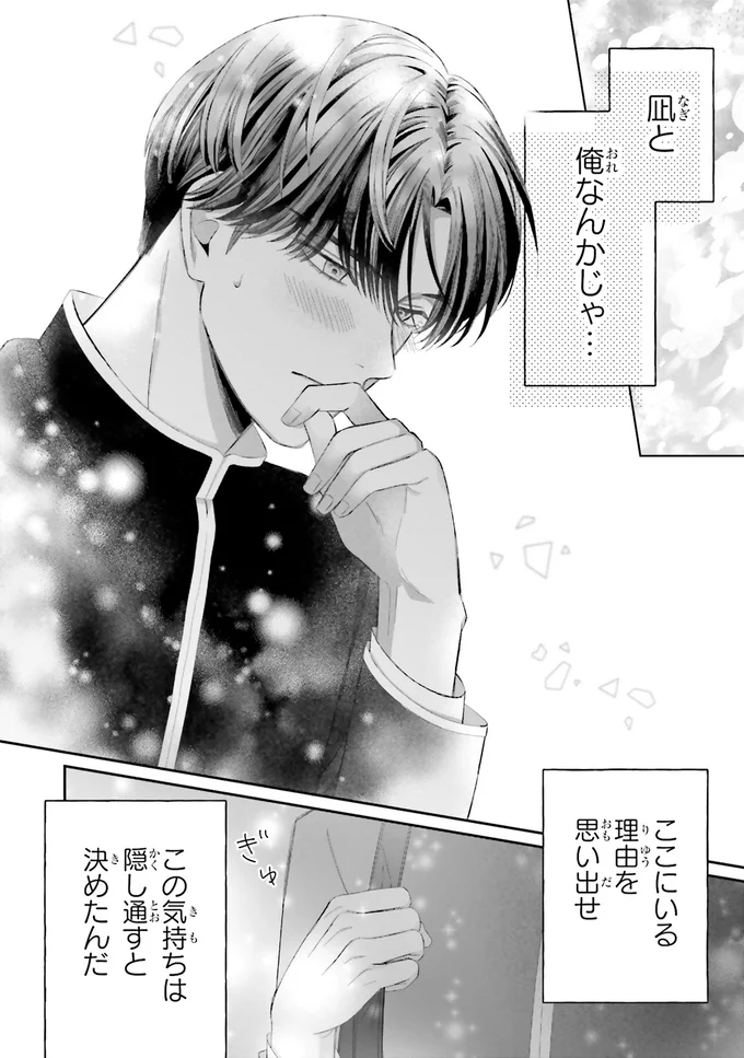 『護衛彼氏のウラオモテ1』 06-09.png