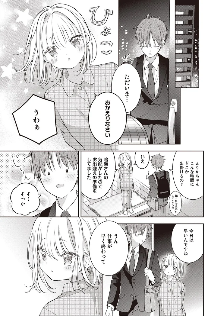 おいしい理由は味付けだけじゃない。幼い従妹たちのために僕ができること／さんしょく弁当1 06-06.png