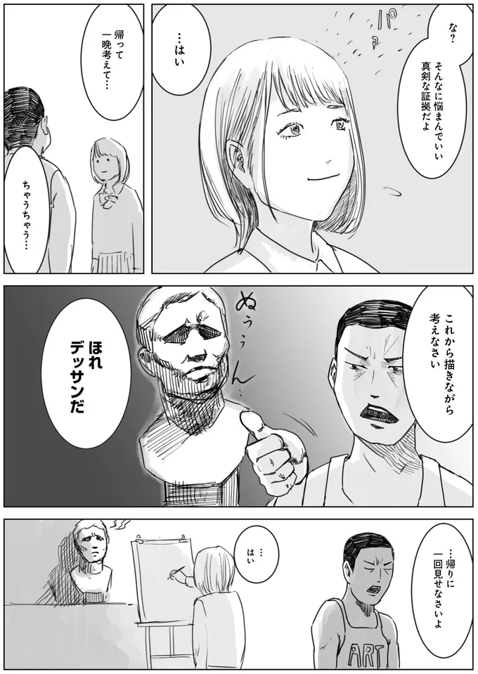 天才じゃない私たちが輝くために ～がんばる前に読みたい23の言葉～ 16.png