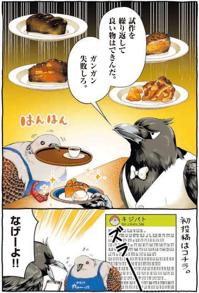 遠くの鳥と感動を共有。SNSデビューして見つけた小さな幸せ／キジバトくん日記 kijibato8_4.jpeg