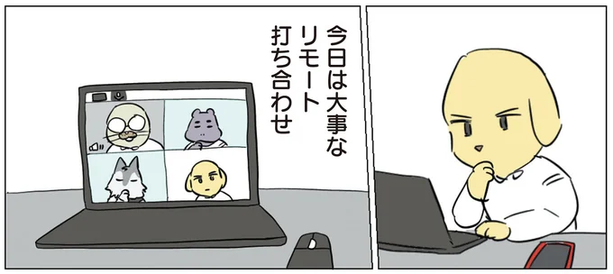 『働く！くよくよ犬 1〜2』 121.webp