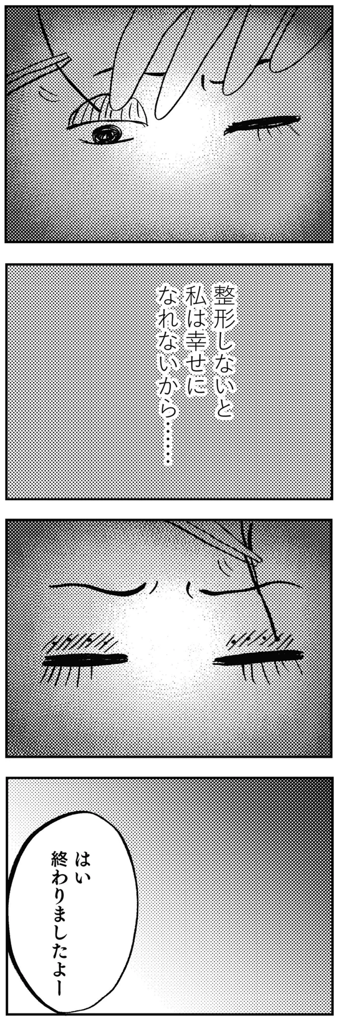 「整形しないと私は幸せになれないから...」毒母から理想の娘像を押しつけられてきた女性の物語／親に整形させられた私が母になる エリカの場合 01-04.webp