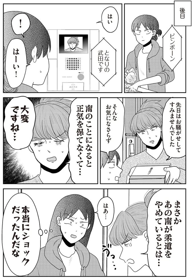 『君にかわいいと叫びたい』 16-02.png