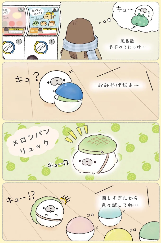 『ちょこんとあざらし』 71.webp
