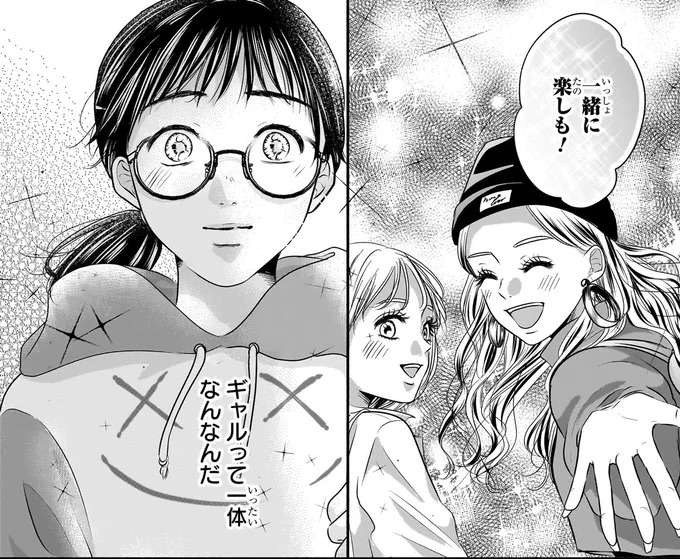 ちょっと話して雰囲気が一変！ギャルたちのコミュ力がすごすぎて／30歳喪女、平成ギャルになる1 mojo4_6.jpeg