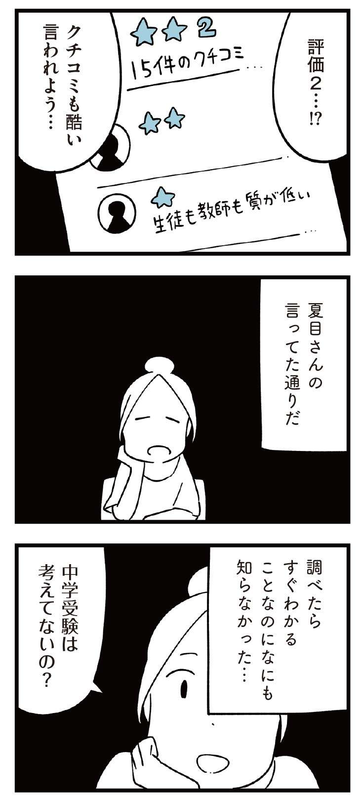 やばい！ 同級生がもう塾に通い始めてる!! あせる母は息子を塾へ／すべては子どものためだと思ってた 11.jpg