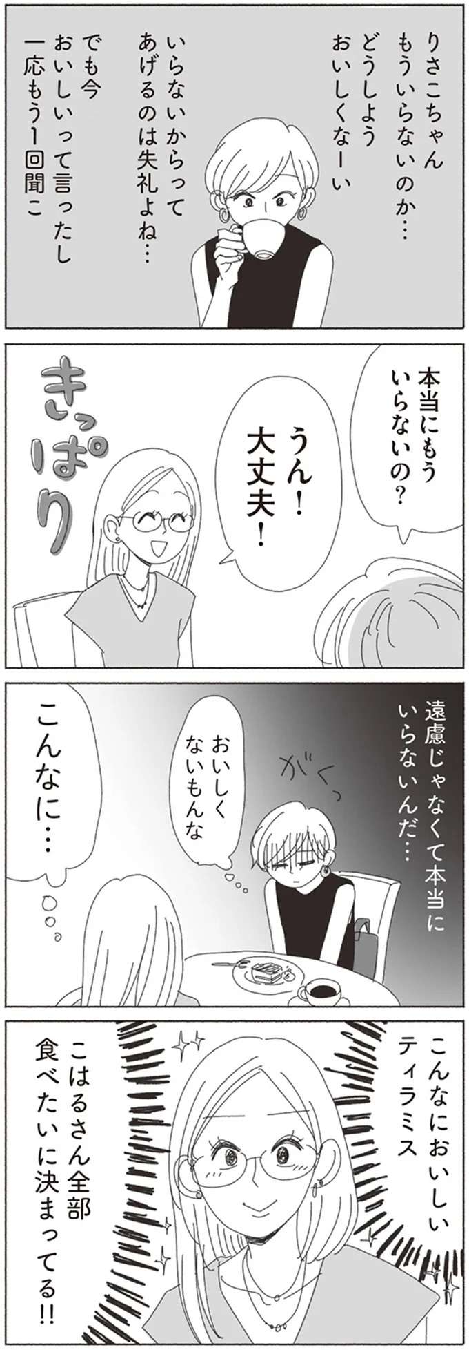 お互い気づかうあまりにすれ違い...女性同士で伝わらない本音／20時過ぎの報告会1 houkoku6_3.jpeg