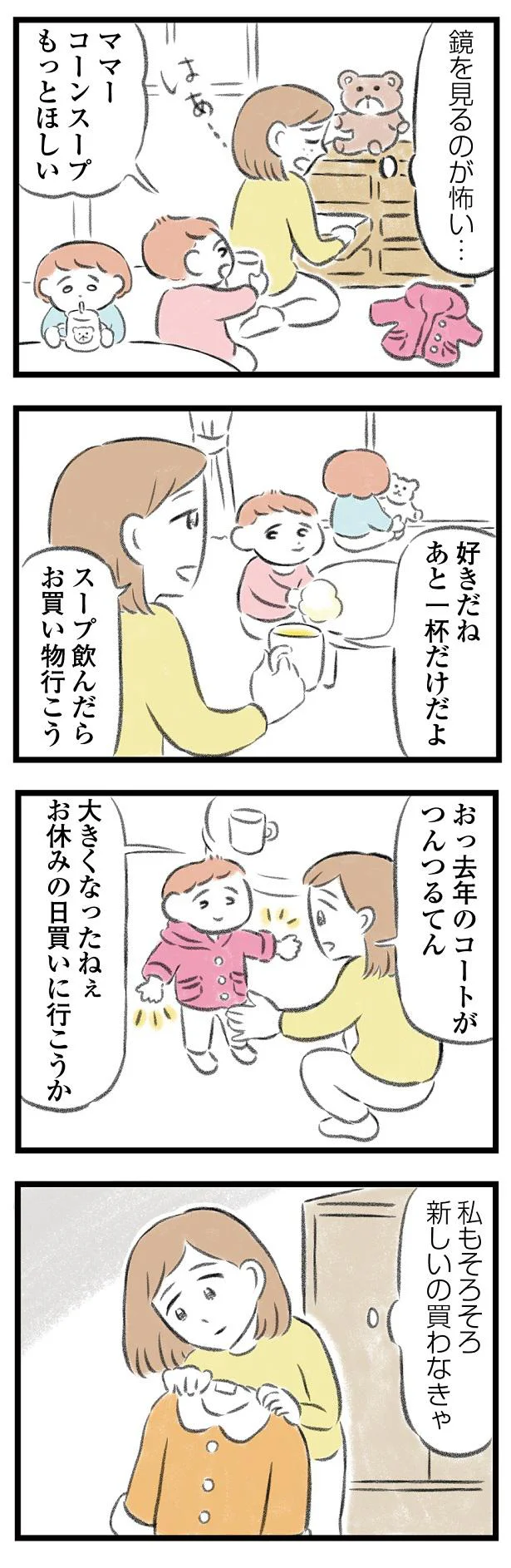 「かゆいかゆい！」夫が心の病で休職中、妻にも不調の兆しが...／夫婦で心を病みました 21.png