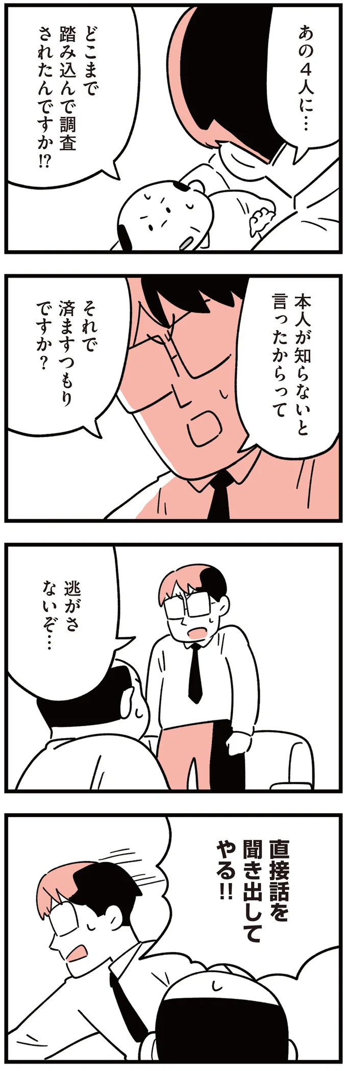 『娘はいじめなんてやってない』 153.png