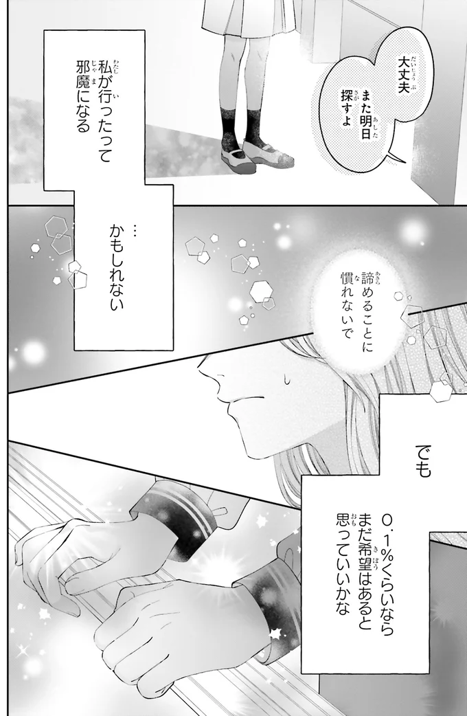 『護衛彼氏のウラオモテ1』 11-03.png