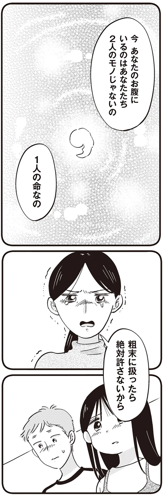 「これって陽性だよね」女子高生の妊娠が判明。産んで育てると宣言したけれど母は...／16歳の母 01-10.png